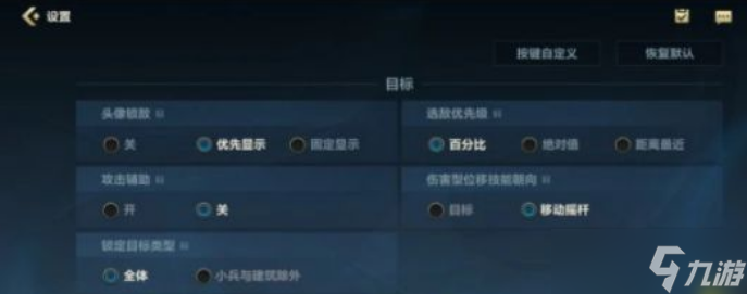 《英雄联盟手游》设置怎么调最好 最佳设置推荐