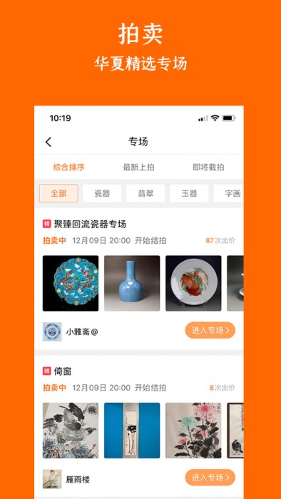 华夏收藏网手机版app v7.14.0 安卓版 1