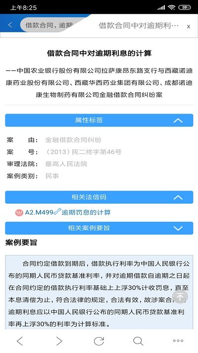 法信网官方版 v3.5.3.1 安卓平台 2