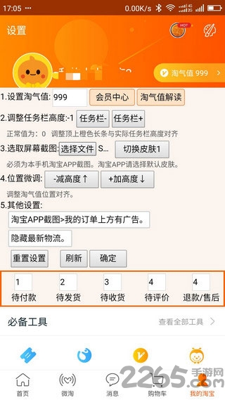 小鸟pt无限使用 v2.1.5 安卓版 1