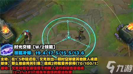 LOL手游艾克技能效果及机制详解