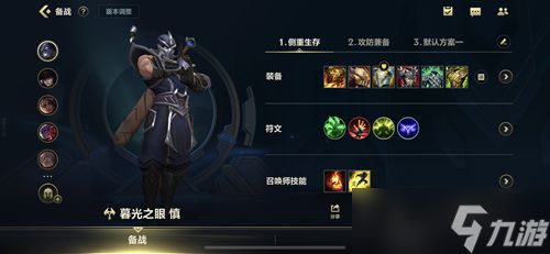 英雄联盟手游暮光之眼慎出装2022