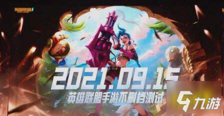 《英雄联盟手游》昵称抢注图文教程(如何抢注专属昵称(英雄联盟手游))