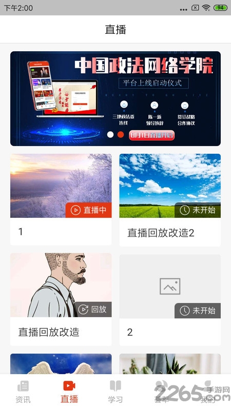 中国政法网院官方版 v1.8.0 安卓版 4