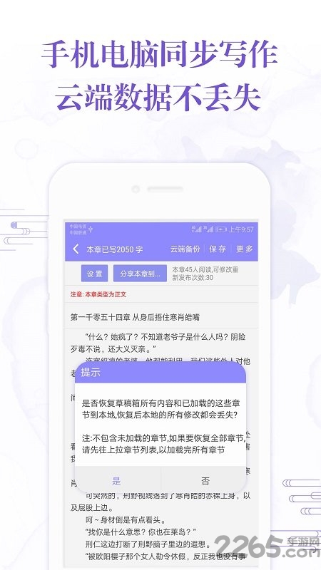 手机写小说app v4.2.0 安卓官方版 2