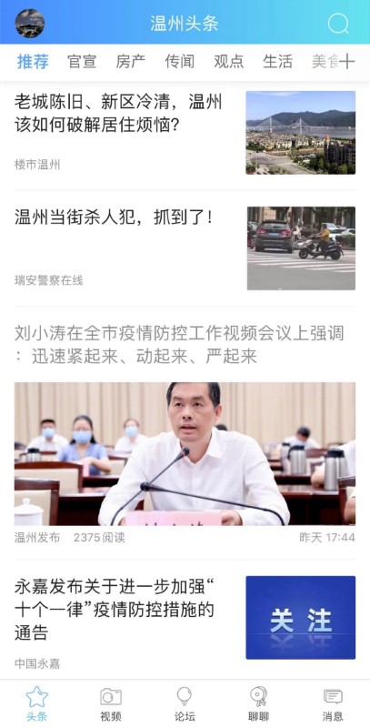 柒零叁网温州散讲论坛 v5.4.1.32 安卓官方版 2