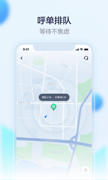 萝卜快跑无人驾驶服务平台 v3.9.1.0 安卓官方版 3