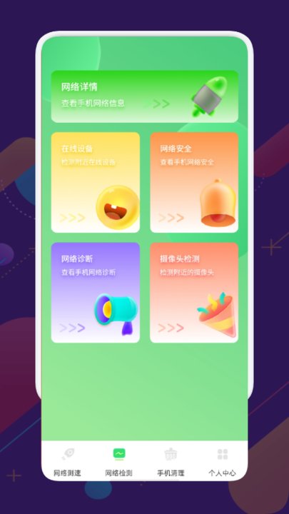万能测速管家手机版 v1.1 安卓版 1