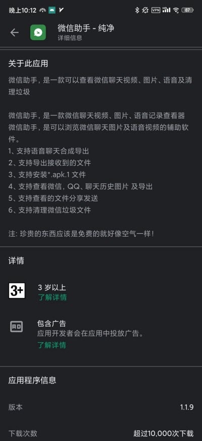 微信助手绿色版下载