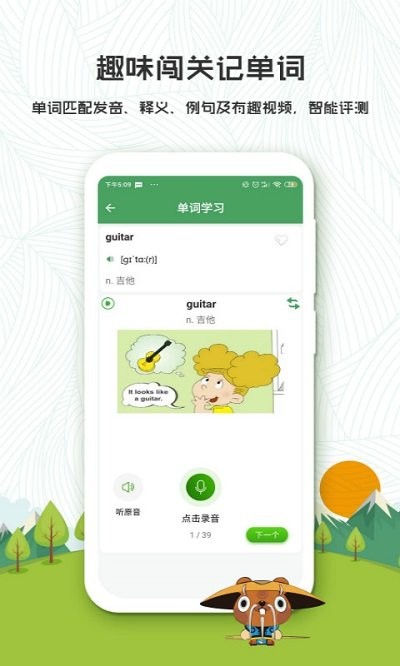 初中英语人教版点读软件 v1.3.2 安卓版 0