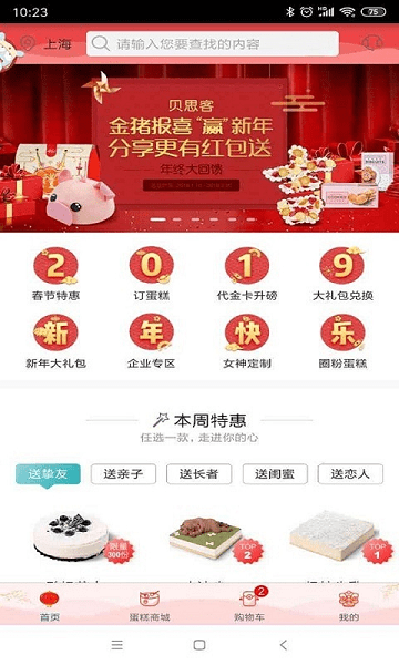 贝思客app v3.2.84 安卓版 3