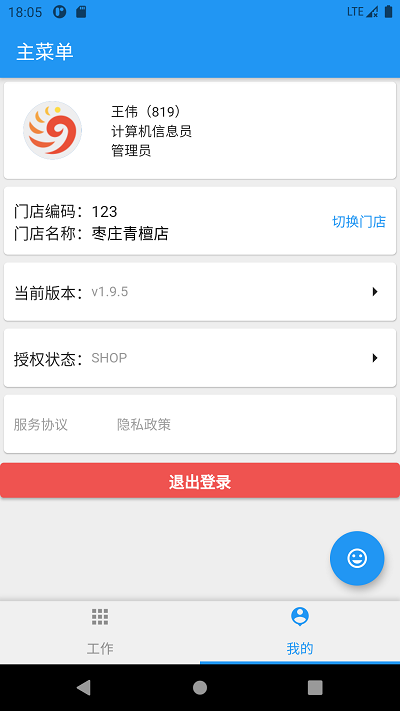 店掌柜v2软件 v3.0.1 安卓版 1