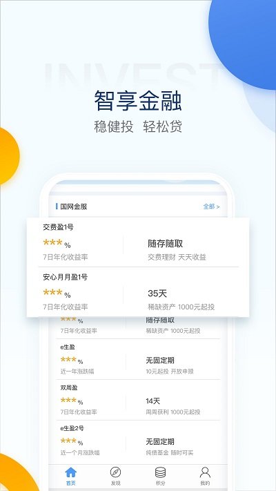 国家电网电e宝官方版 v3.7.11 安卓免费版 4