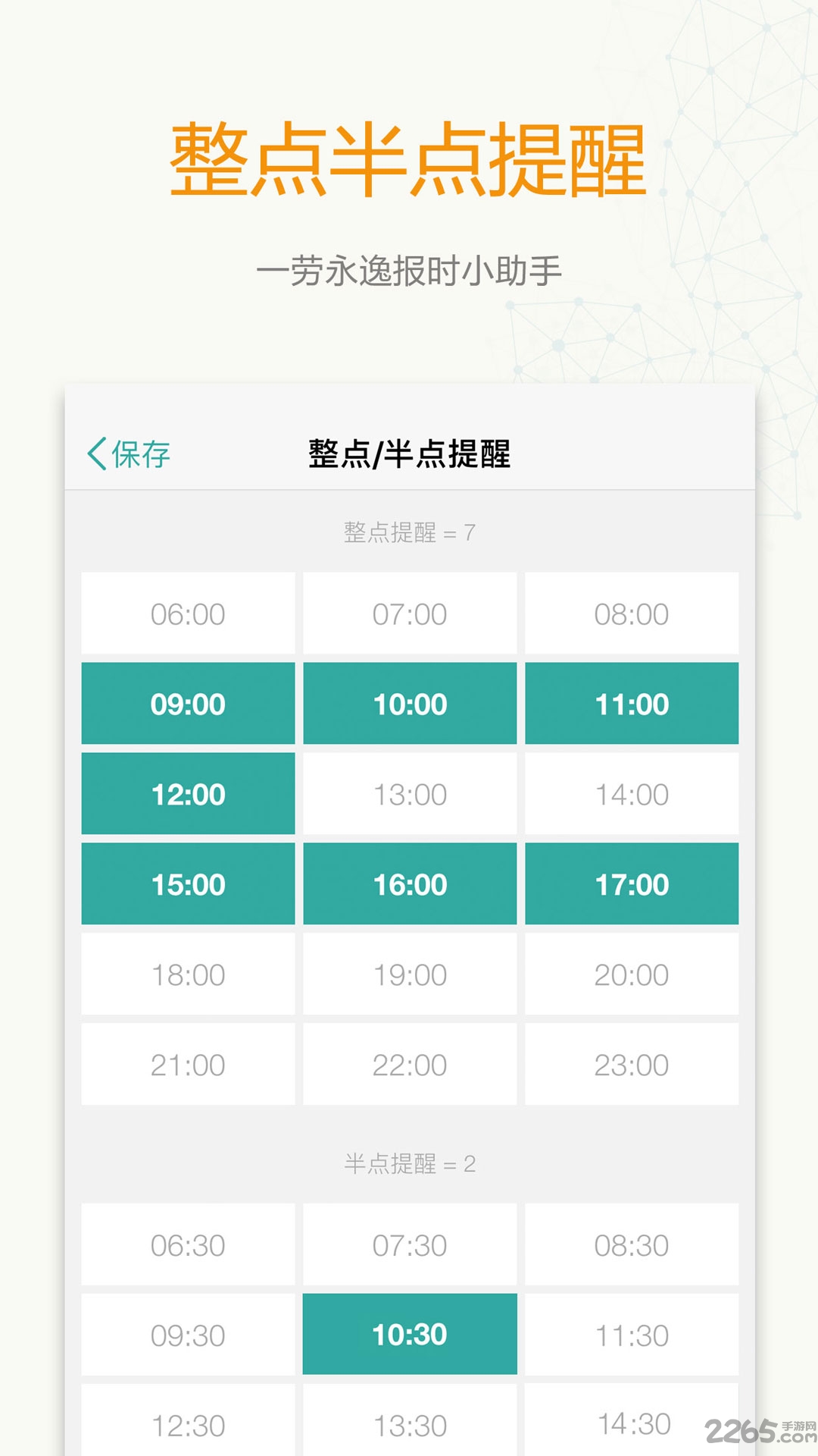 时间表app v8.0.2 安卓官方版 2