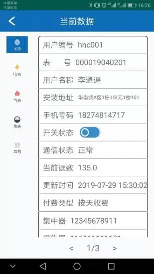 智慧水务平台 v2.3.7 安卓最新版 0