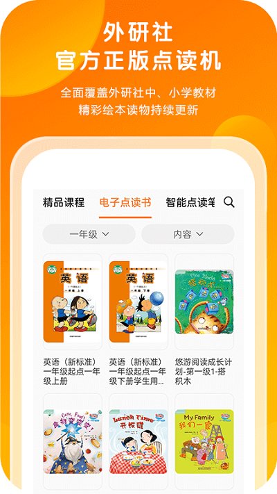 外研通app v4.3.12 安卓版 2
