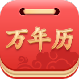 指尖万年历app下载(指尖万年历下载)