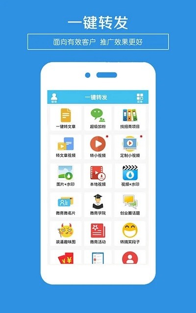 一键转发软件 v4.8 安卓版 0