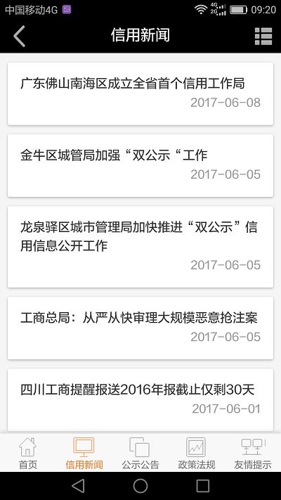 成都信用app v1.56 安卓版 1