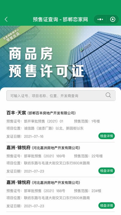 恋家网官方版 v2.1.1 安卓版 3