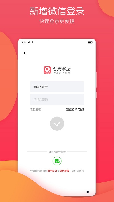 七天学堂查成绩app v4.1.8 安卓在线查分版 0