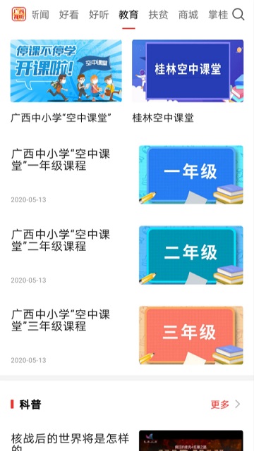 广西广播电视台手机客户端 v2.0.2 安卓版 1