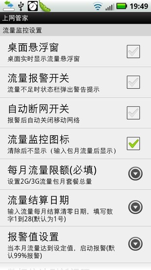 上网管家软件 v2.5.1 安卓版 1