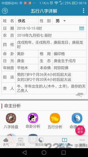 周易万年历app v3.9.2 安卓版 2