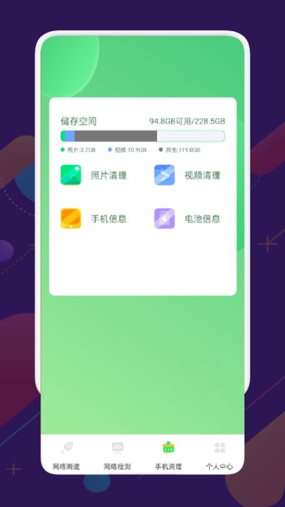 万能测速管家手机版 v1.1 安卓版 2