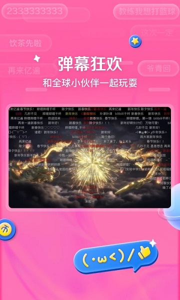 bilibili漫游版下载