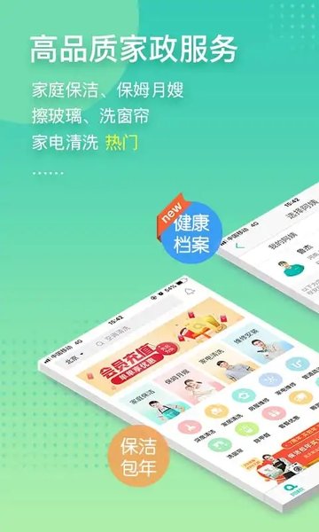 阿姨帮家政官方版 v8.1.5 安卓版 2