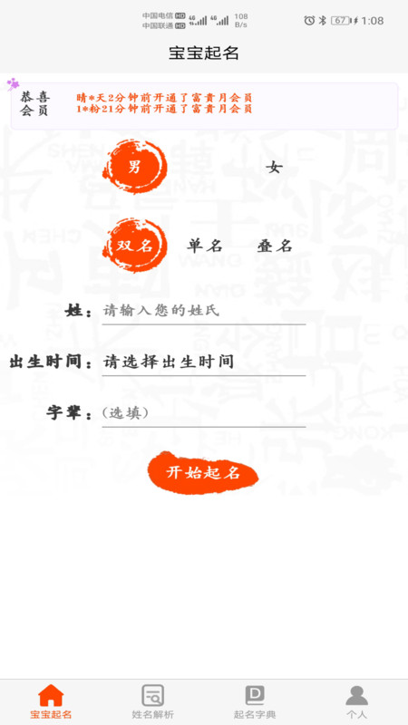 宝宝起名取名神器官方版 v5.0 安卓版 0