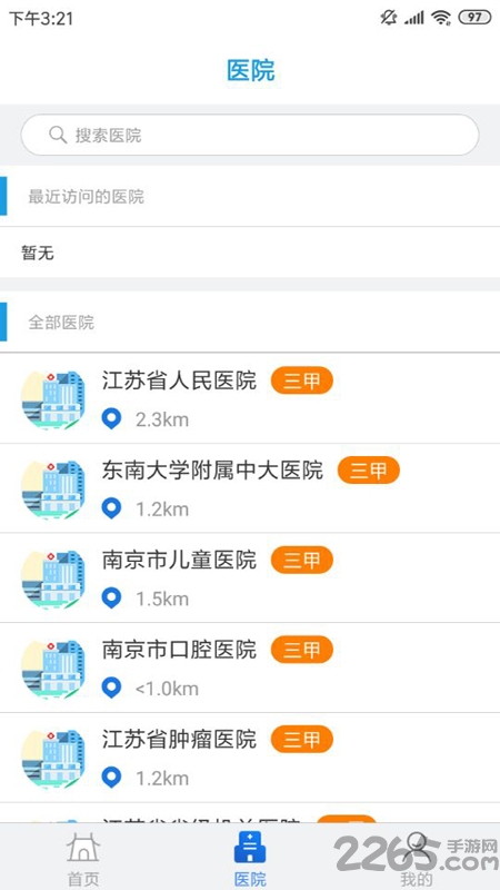 江苏健康通最新版 v1.2.3 安卓官方版 2