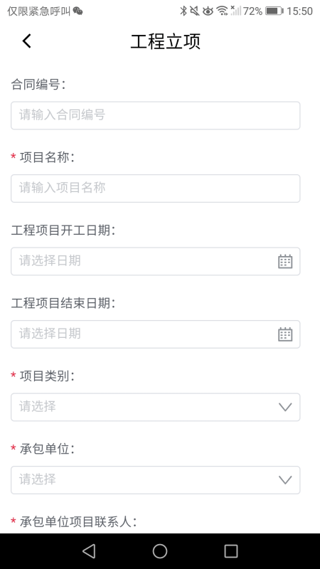 安全e点通官方版 v1.0.0 安卓版 3