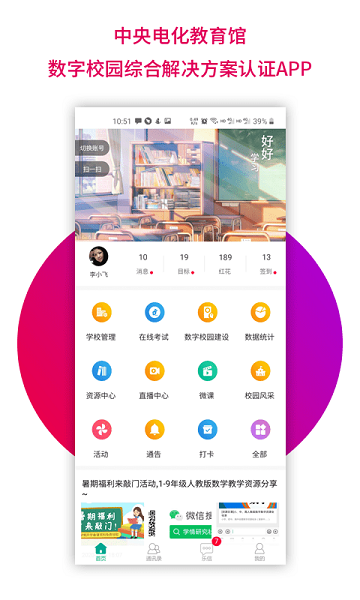 乐教乐学教师端 v1.0.274 安卓版 4