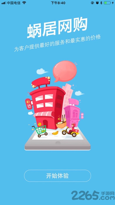 蜗居乐购app v0.0.46 官方安卓版 3