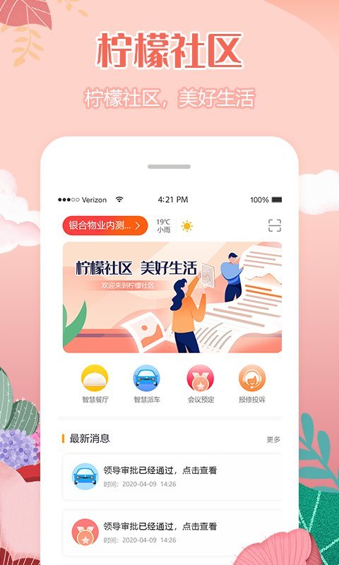 柠檬社区客户端 v3.3.11 官方安卓版 0