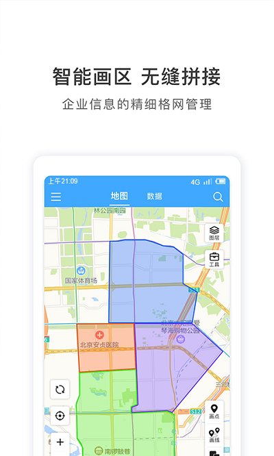 地图慧行业版app v3.0.4 安卓版 1