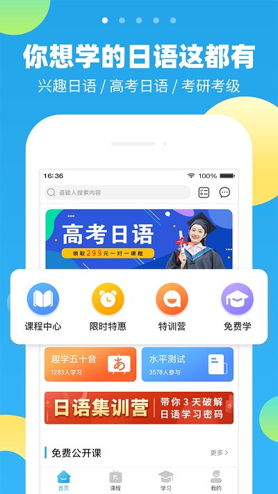 未名天日语官方版 v2.3.9 安卓版 0
