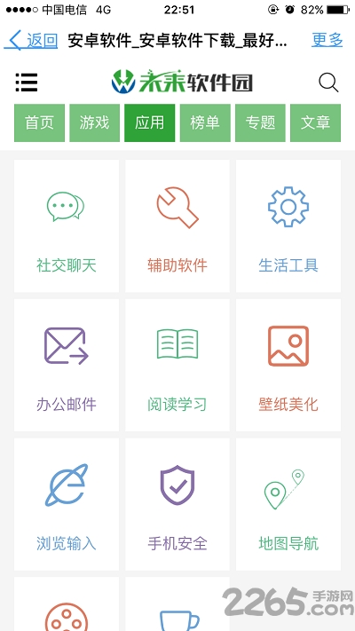 未来软件园app下载