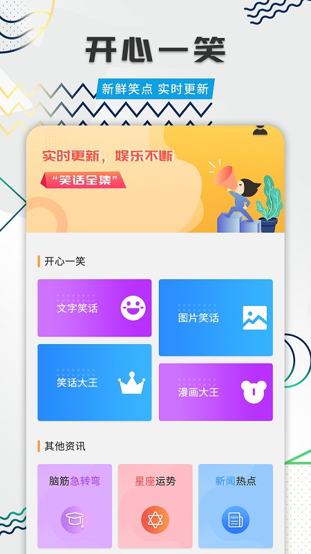 幽默笑话全集app v1.9.2 安卓版 2