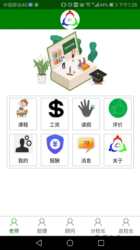 三人行助教系统手机版 v0.2.15 安卓官方版 2