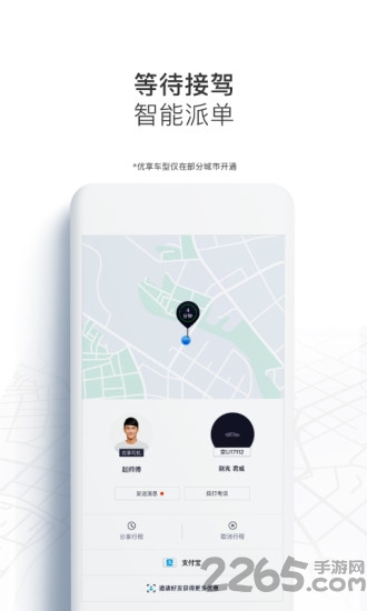 uber app国际版 v5.265.10005 官方安卓最新版 1