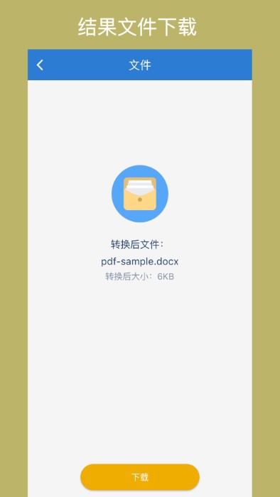 office转换器下载