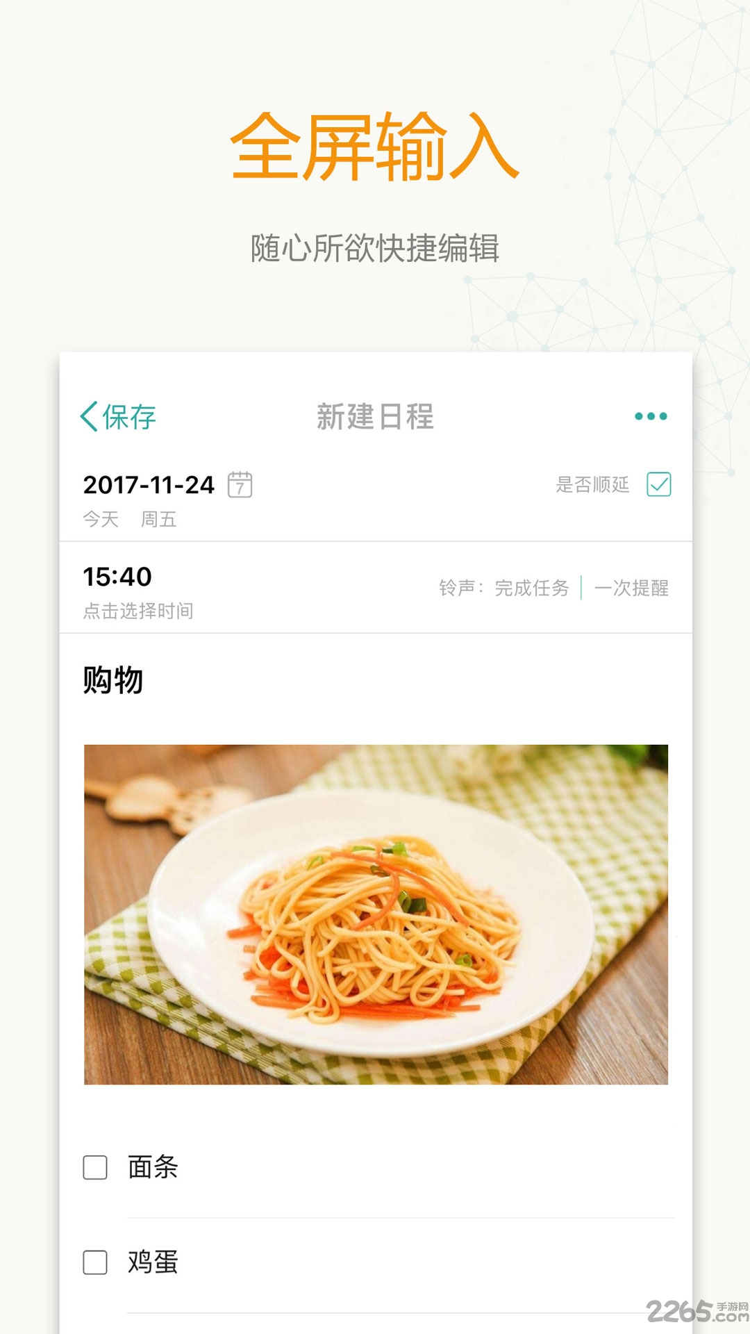 时间表app v8.0.2 安卓官方版 0