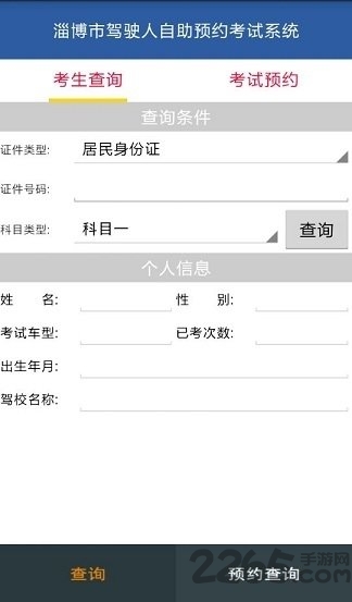 淄博交警123官方 v2.8.0 安卓版 0