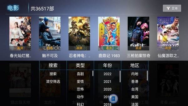 新非凡影视tv电视版 v2.2 安卓版 2