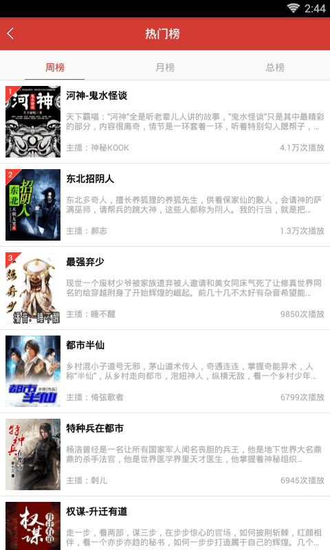 听中国听书软件 v1.3 安卓最新版 2