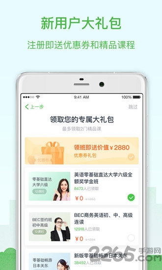 新维度网校app v1.0.3 安卓版 2