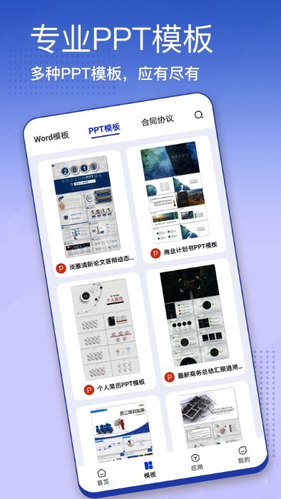 办公模板大全app v1.0.6 安卓版 2